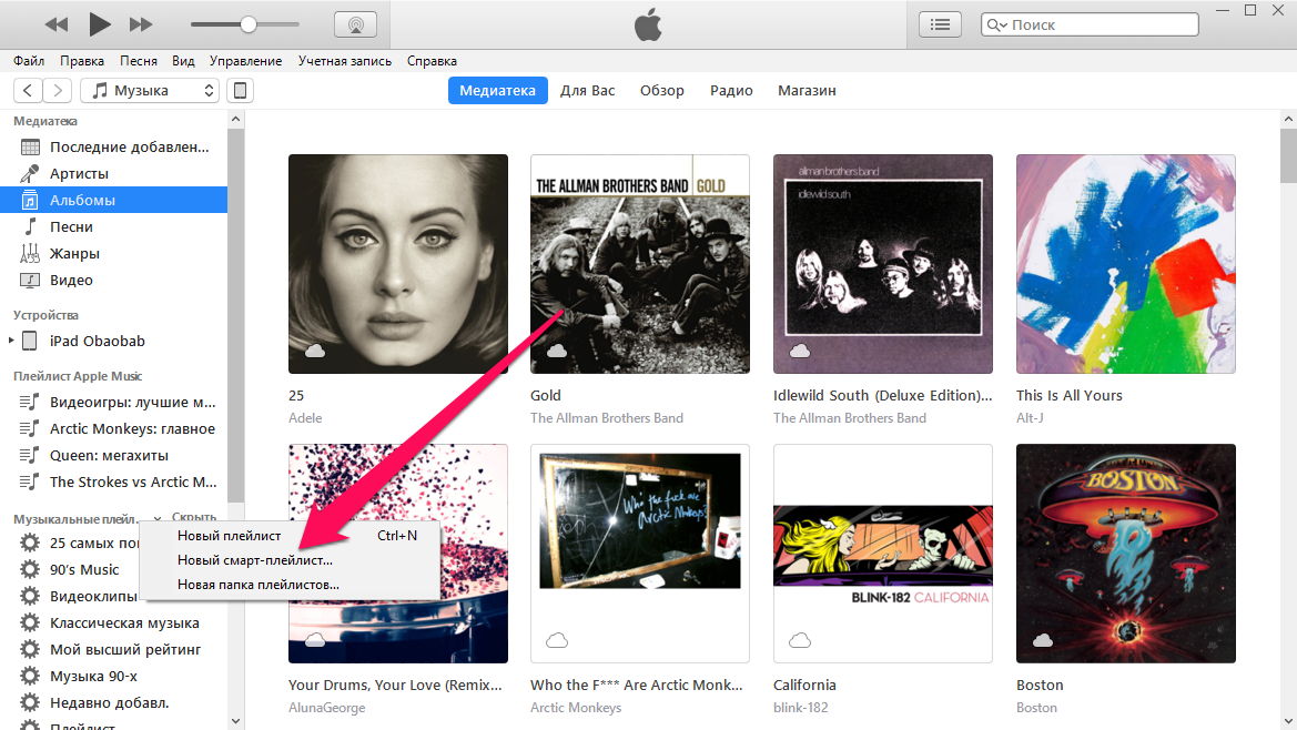 Лучшие плей листы. Смарт плейлист Apple Music. Новый плейлист. Apple Music альбомы. Новые альбомы Apple Music.